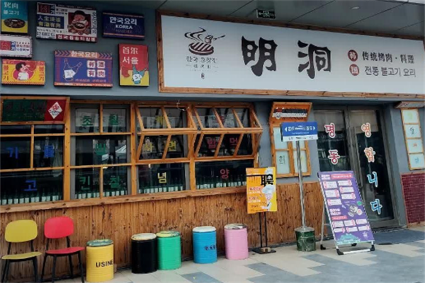 明洞9街烤肉 明洞9街烤肉