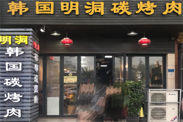 明洞9街烤肉 明洞9街烤肉