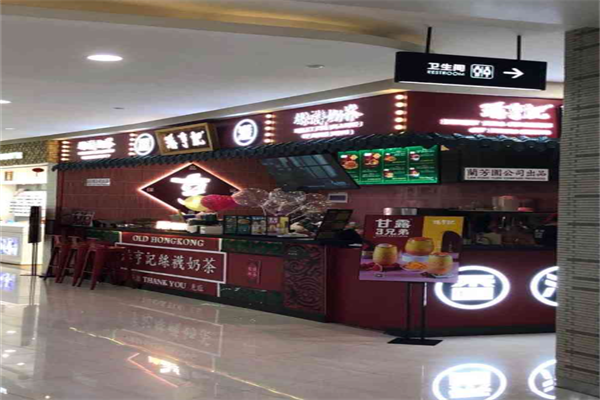 港亨记奶茶