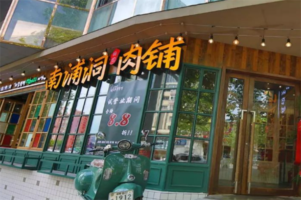 南浦洞烤肉 南浦洞烤肉
