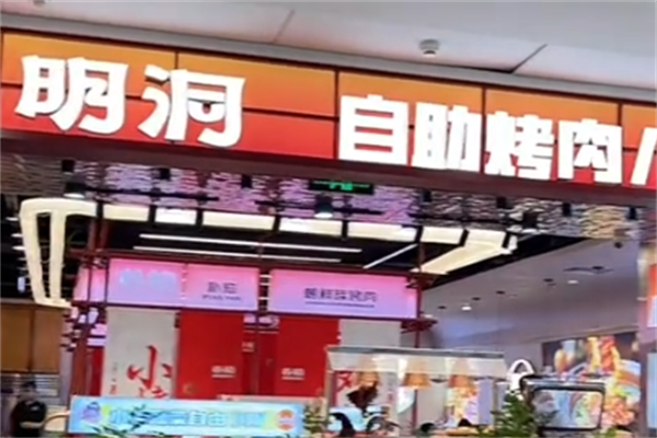 明洞9街烤肉 明洞9街烤肉