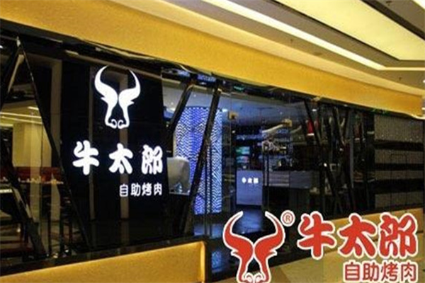 牛太郎自助烤肉