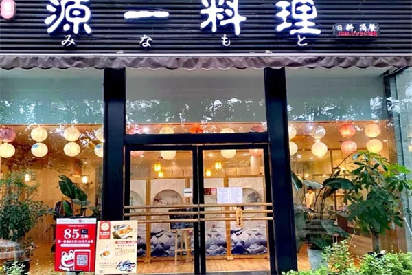 源一料理加盟