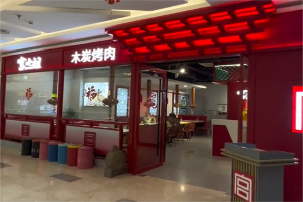 宫小姐烤肉 宫小姐烤肉