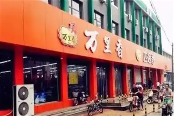 唐山万里香熟食