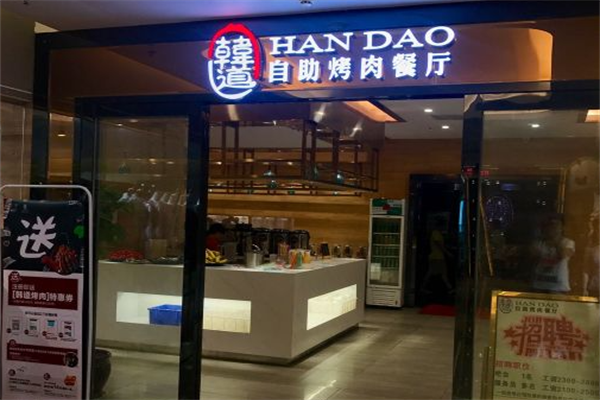 韩道黑牛炭火烤肉