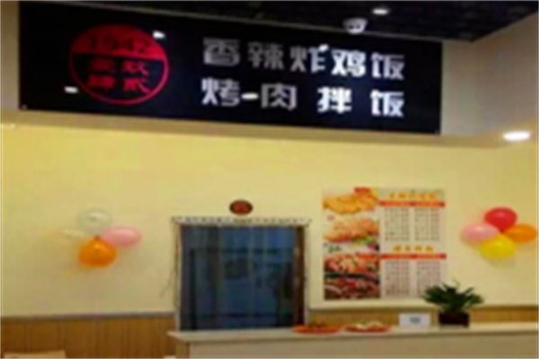 香辣炸鸡饭烤肉拌饭 香辣炸鸡饭烤肉拌饭