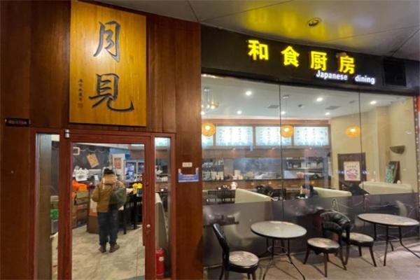 月见和食厨房加盟
