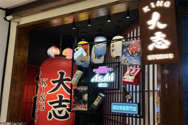 大志烤肉