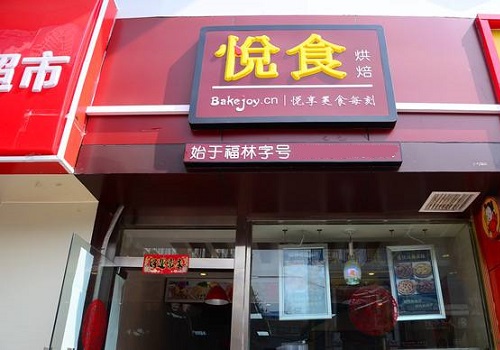 悦食烘培 悦食烘培