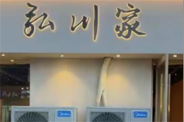 弘川家黑牛烤肉