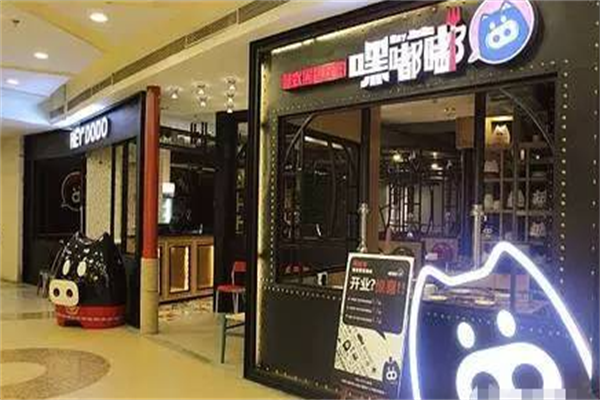 嘿嘟嘟韩式烤肉 嘿嘟嘟韩式烤肉