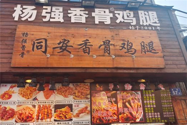 杨强香骨鸡腿 杨强香骨鸡腿