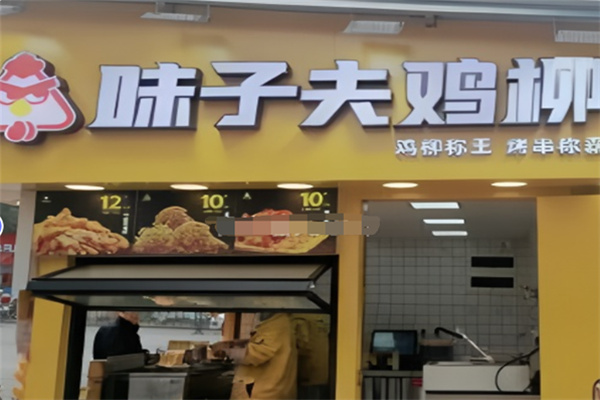 味之夫正新鸡排