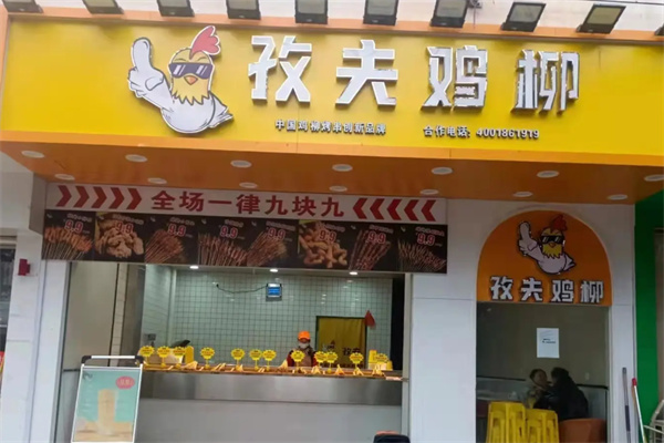 孜夫鸡柳