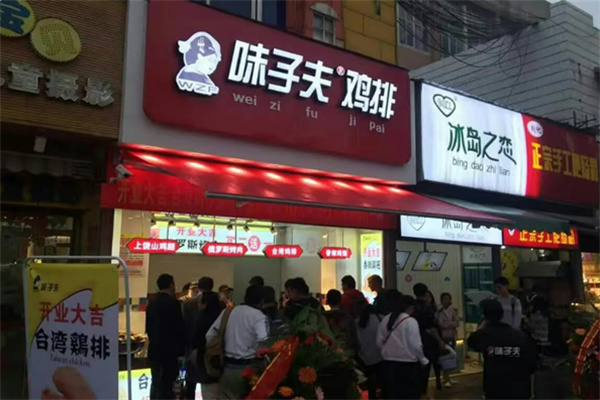 味之夫正新鸡排