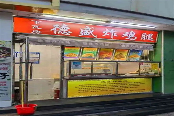 德盛炸鸡腿