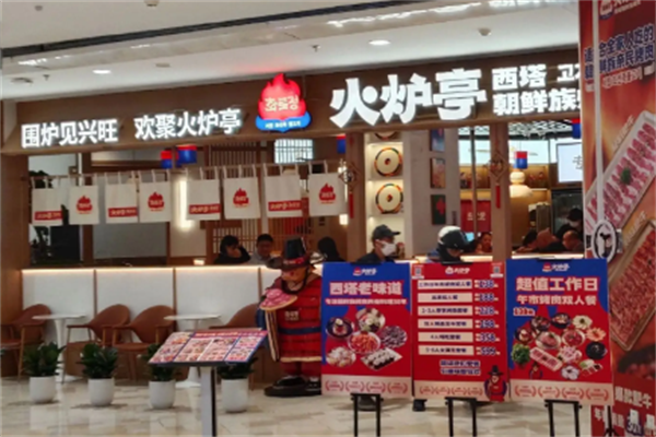 火炉亭炭火烤肉