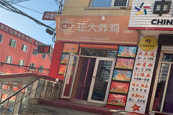 正大炸鸡汉堡