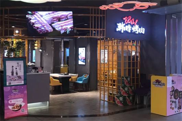 韩时烤肉店 韩时烤肉店