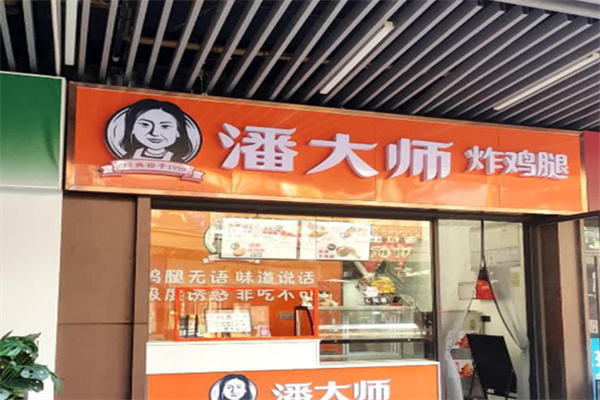 潘大师鸡腿