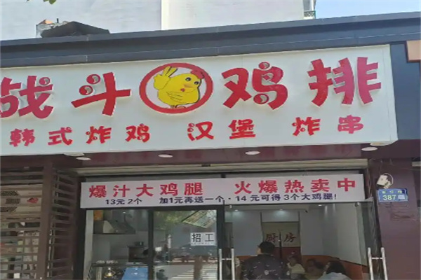 战斗鸡排休闲食品