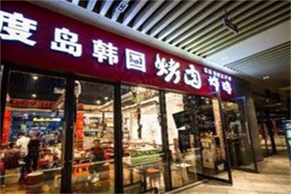 度岛韩国烤肉炸鸡 度岛韩国烤肉炸鸡