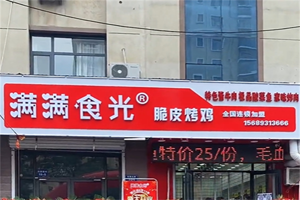 满满时光熟食