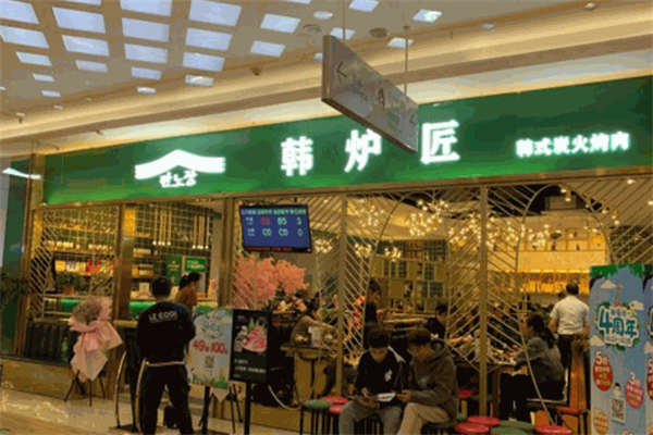 韩炉匠烤肉 韩炉匠烤肉