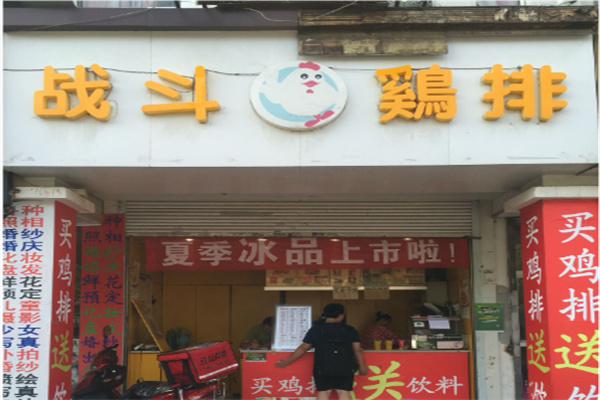 战斗鸡排休闲食品