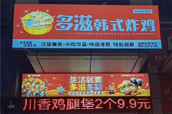 多滋韩式炸鸡汉堡 多滋韩式炸鸡汉堡