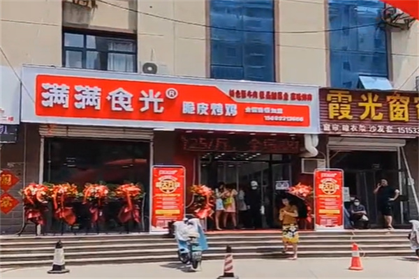 满满时光熟食