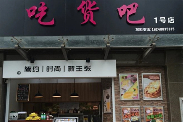 吃货吧手工炸鸡