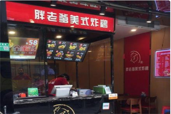 胖老爹炸鸡大陆