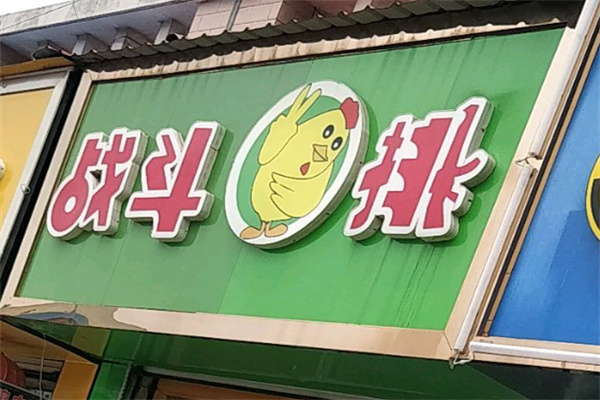 战斗鸡排休闲食品