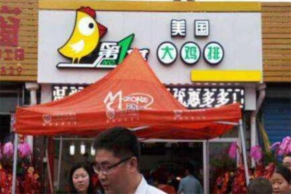 第一基美国鸡排