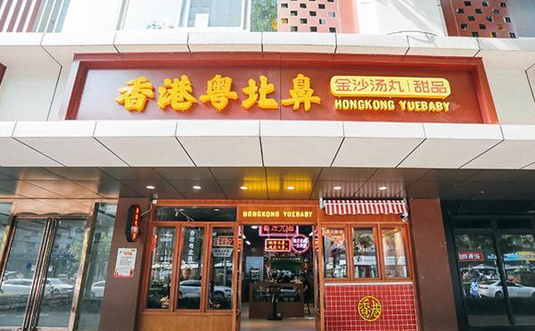 粤北鼻 粤北鼻