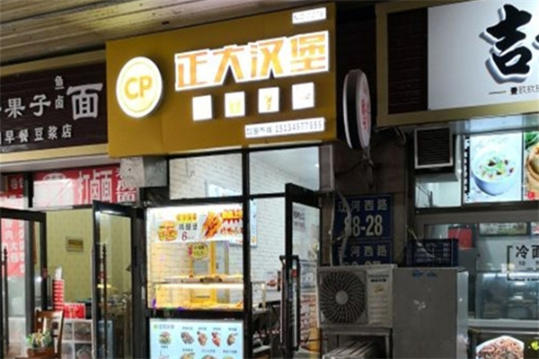 正大炸鸡汉堡
