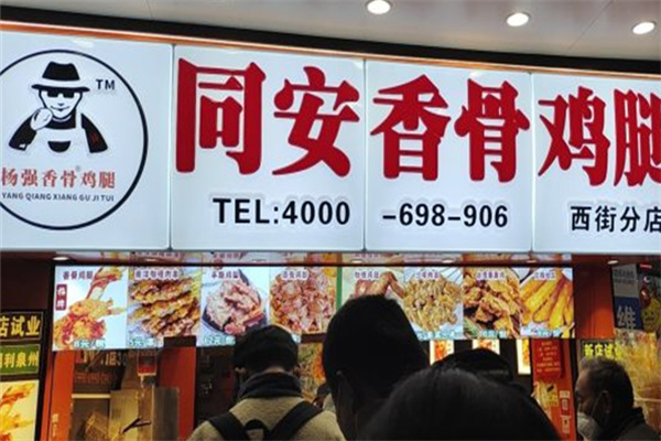 杨强香骨鸡腿 杨强香骨鸡腿