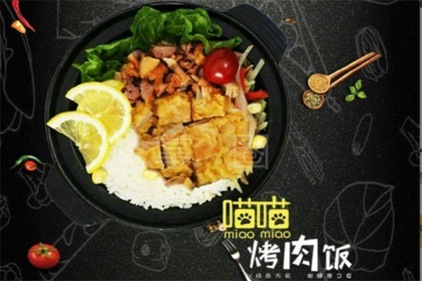 喵喵烤肉拌饭 喵喵烤肉拌饭