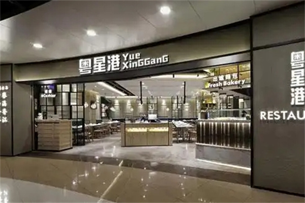 粤星港茶餐厅