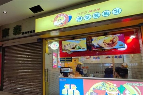 炸蛋超人爆浆葱油饼