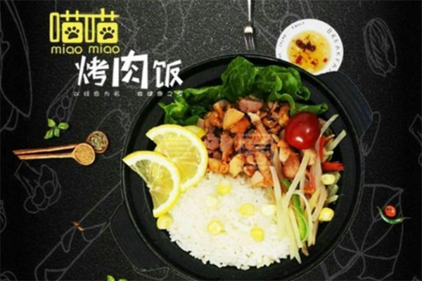 喵喵烤肉拌饭 喵喵烤肉拌饭