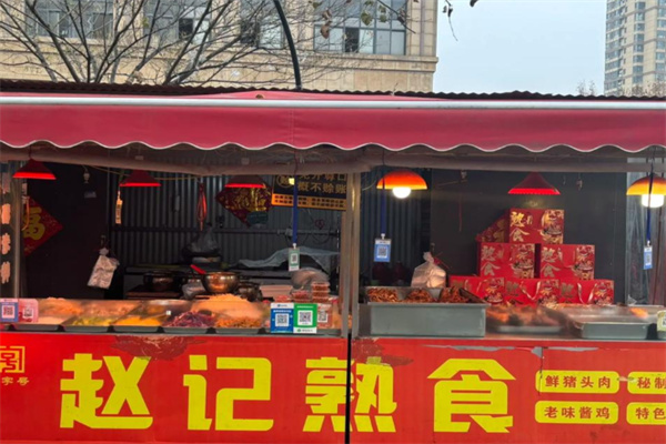 赵记熟食 赵记熟食