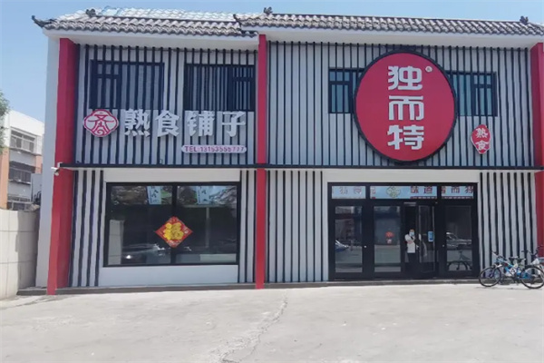 东营独而特熟食 东营独而特熟食