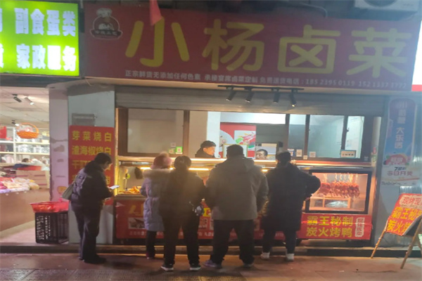 小杨熟食 小杨熟食