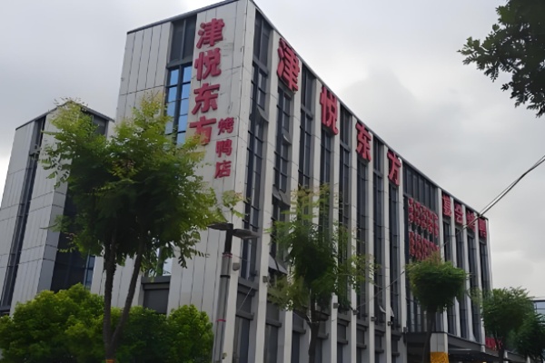 津悦东方天津烤鸭 津悦东方天津烤鸭