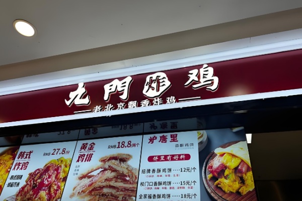 九门炸鸡jm 九门炸鸡jm