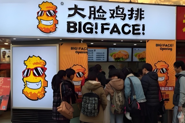 台湾大脸鸡排 台湾大脸鸡排