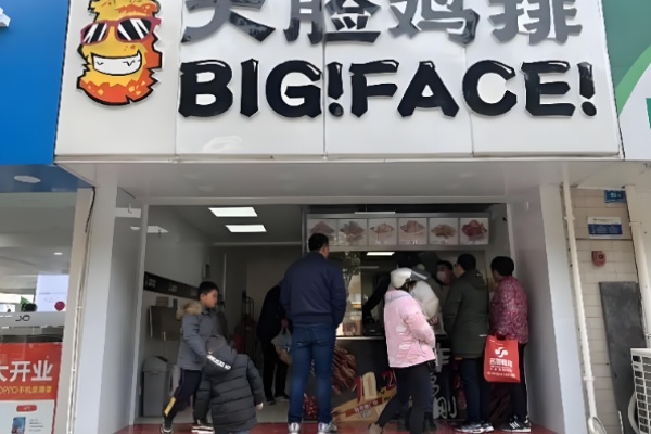 大脸鸡排炸鸡 大脸鸡排炸鸡